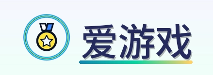 爱游戏 Logo